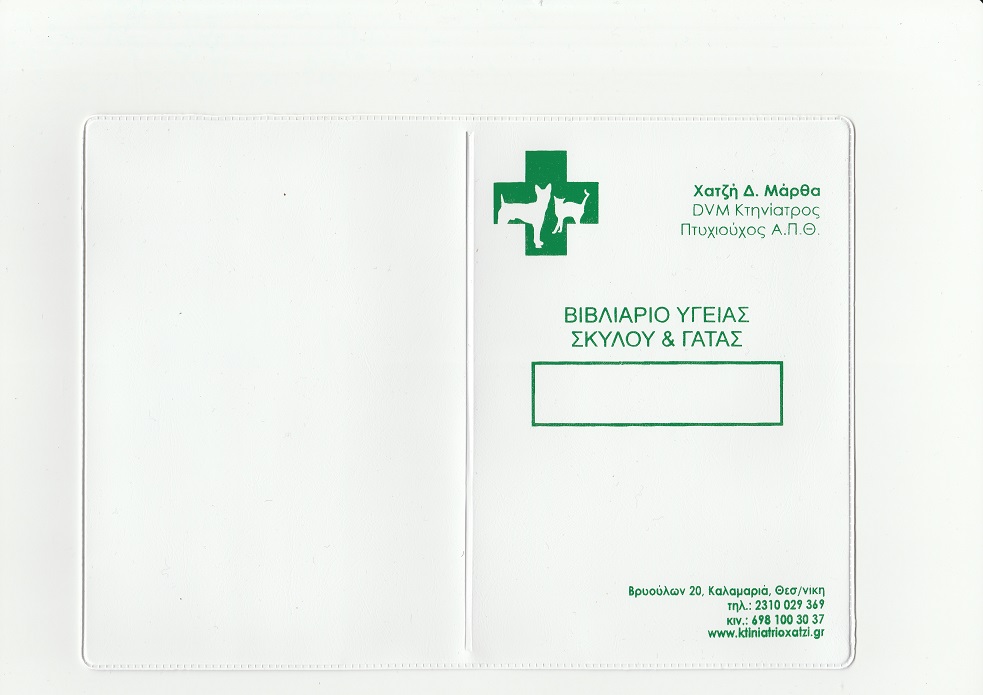 thikes-bibliarion-ygeias-mikron-zoon-me20ektyposh.jpg thikes bibliarion ygeias mikron zoon me20ektyposh